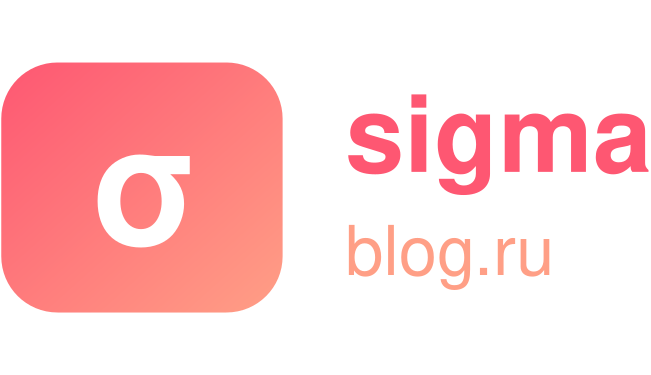sigma-blog.ru